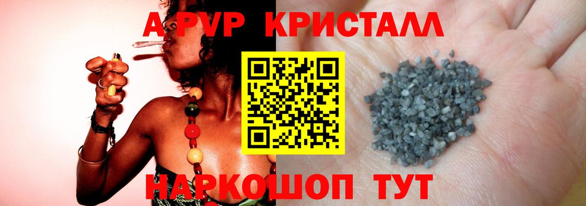 A PVP Соль Скопин