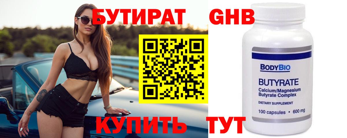 Бутират оксибутират Скопин