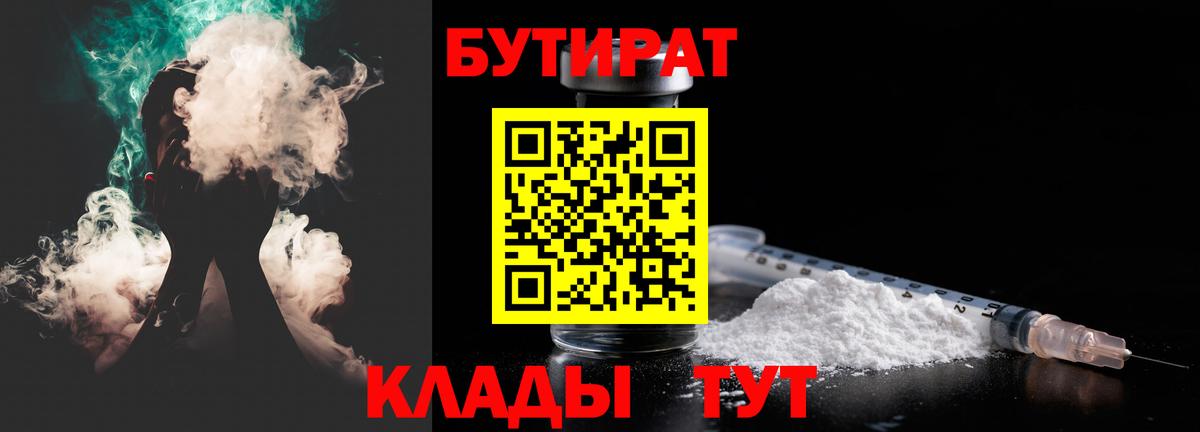 Бутират  Вход с VPN  Скопин  Бутират BDO 33% 
