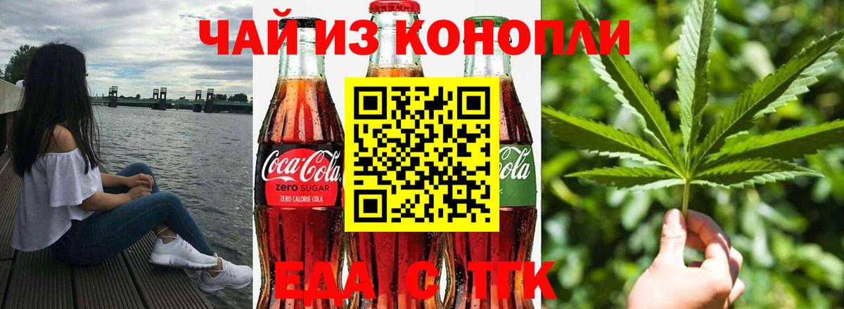 Скопин  Еда ТГК конопля  Вход с VPN 