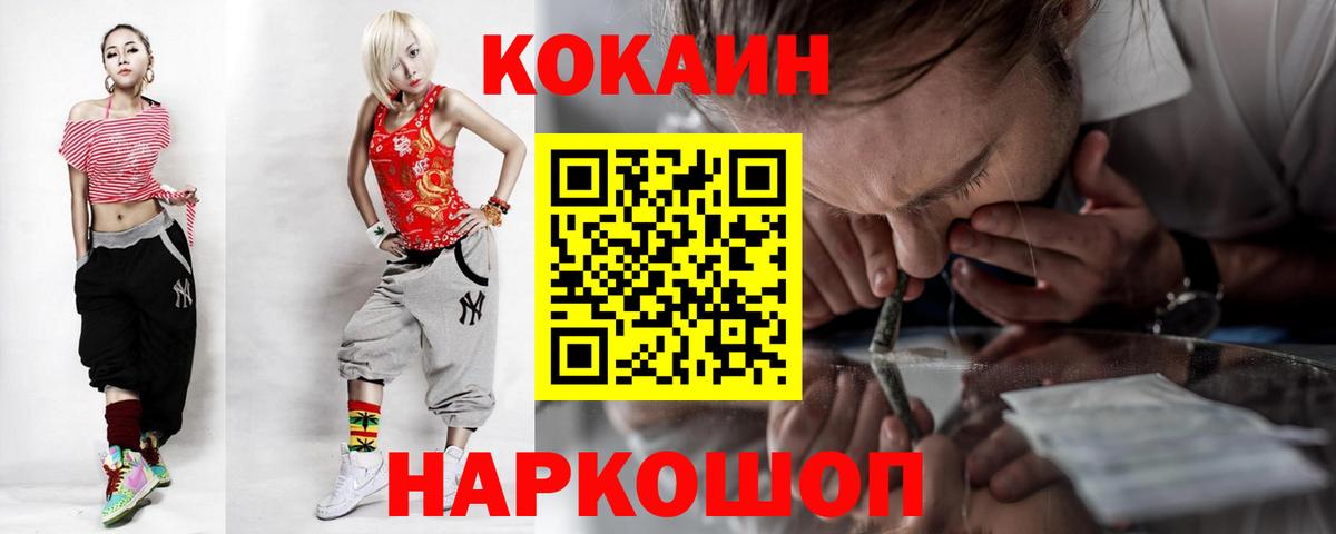 Скопин  COCAIN Эквадор  Кокаин 99%  Вход с VPN 