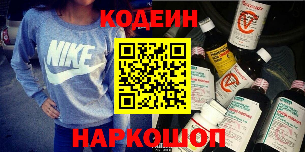 Codein Purple Drank Скопин