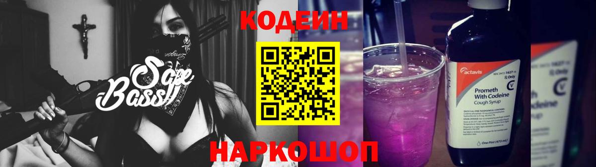 Скопин  Codein Purple Drank  Вход с VPN  Codein напиток Lean (лин) 