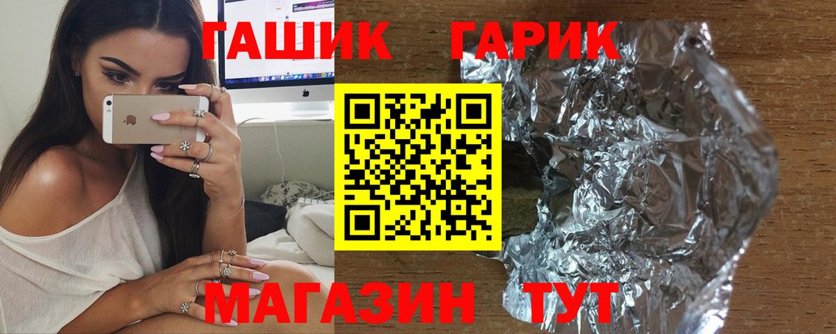 ГАШ гашик Скопин