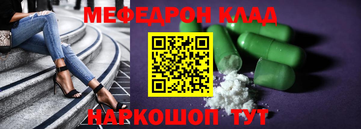 Мефедрон  Мефедрон  МЯУ-МЯУ mephedrone  Вход с VPN  ссылка на мегу ONION  Скопин  МЕФ кристаллы 